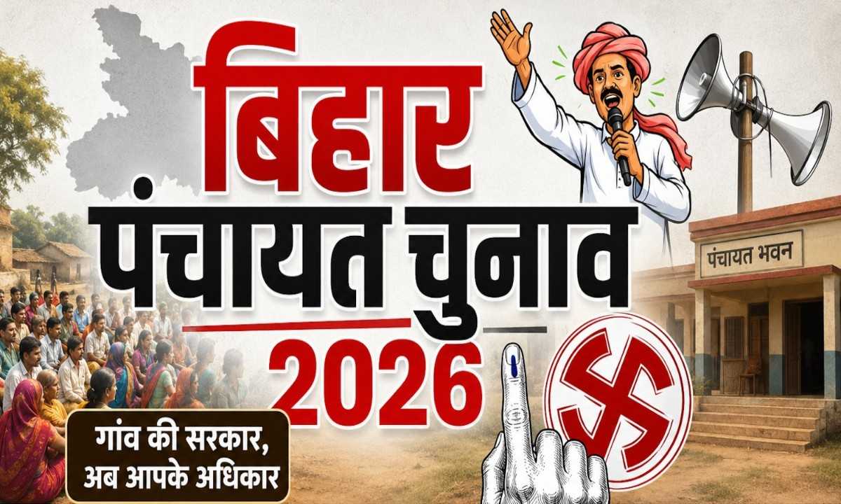 बिहार पंचायत चुनाव 2026